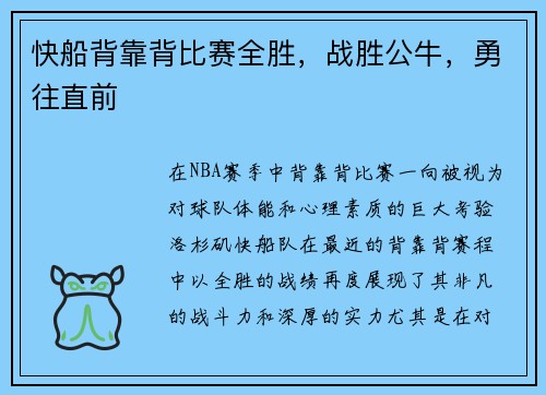 快船背靠背比赛全胜，战胜公牛，勇往直前
