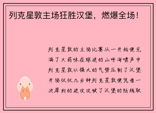列克星敦主场狂胜汉堡，燃爆全场！